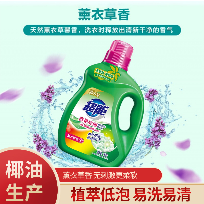 超能植萃低泡洗衣液750克瓶装鲜艳亮丽薰衣草香组合家庭装护色