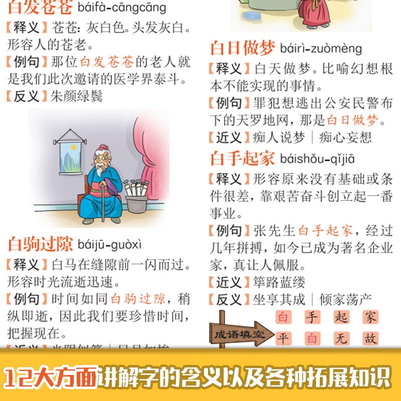 诺森小学生多功能成语词典崇文书局9787540367275崇文书局高清大图