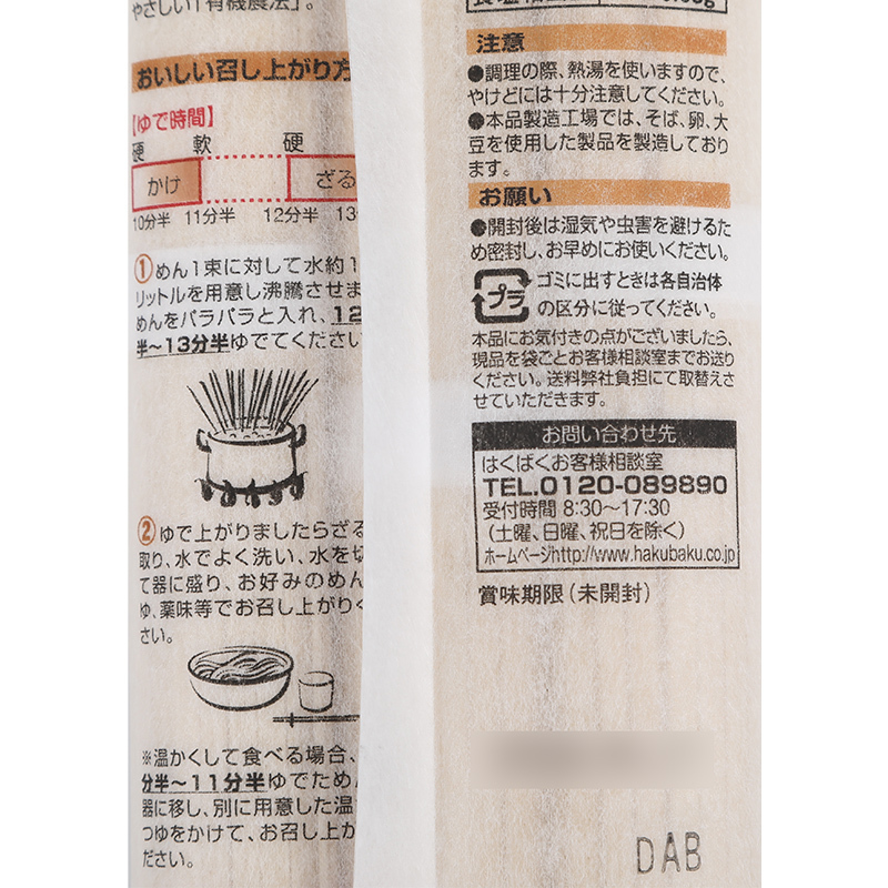 黄金大地(Hakubaku)黄金大地宝宝有机乌冬细面 270g/袋 海外进口 婴儿面条