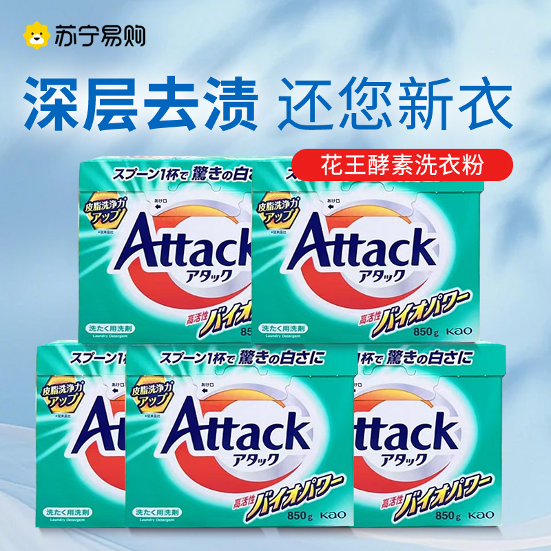 日本KAO花王酵素洗衣粉 高活性去污洁霸5盒家庭实惠装原装进口