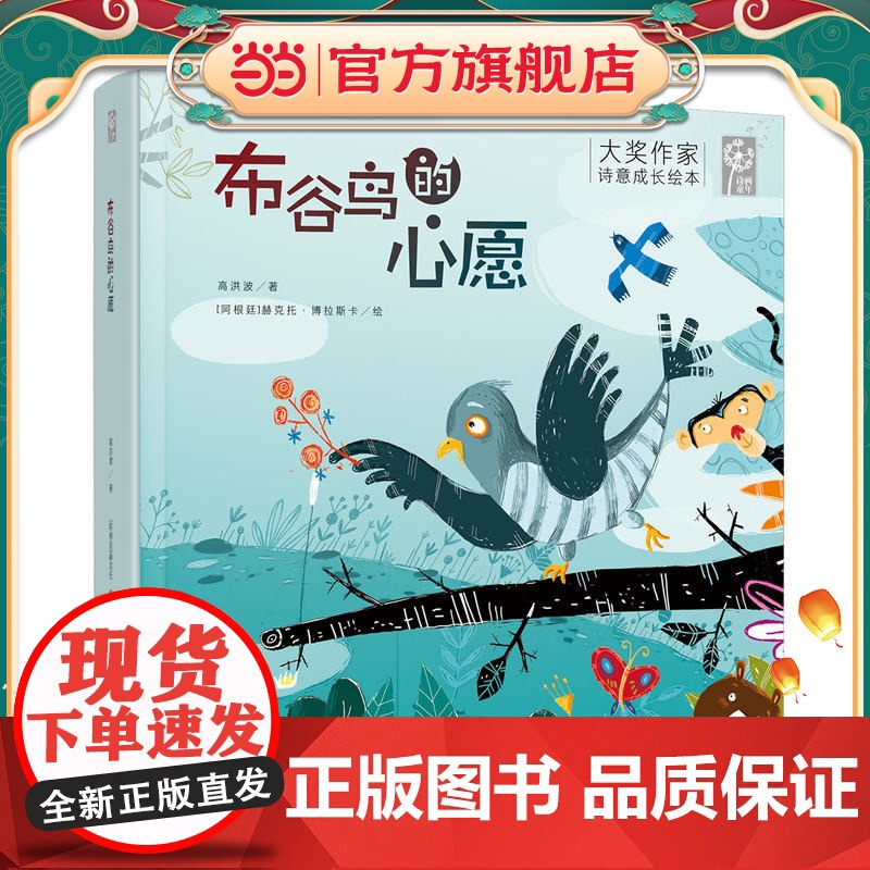 布谷鸟的心愿(大奖作家诗意成长绘本)高清大图