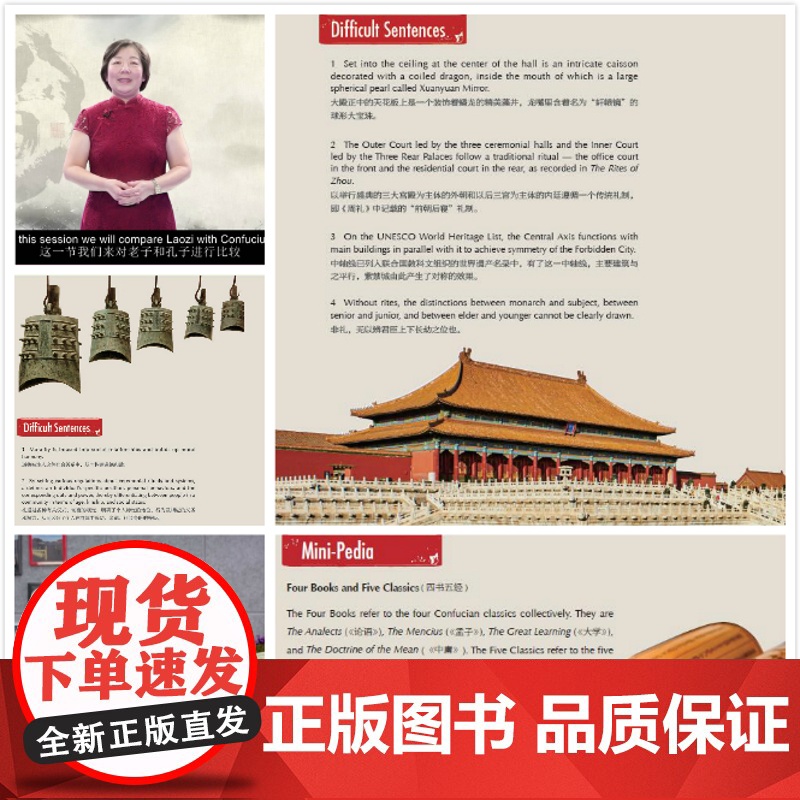 外研社英语畅谈中国文化高清大图