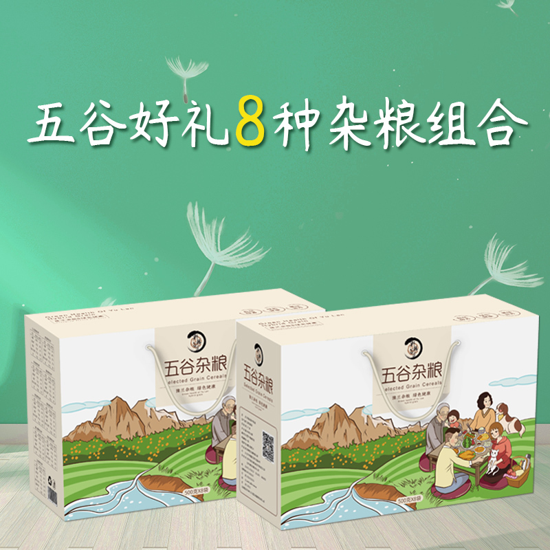【年货礼盒】轩辕谷道 五谷杂粮礼盒500g*8袋组合套装过年节日送礼公司团购福利