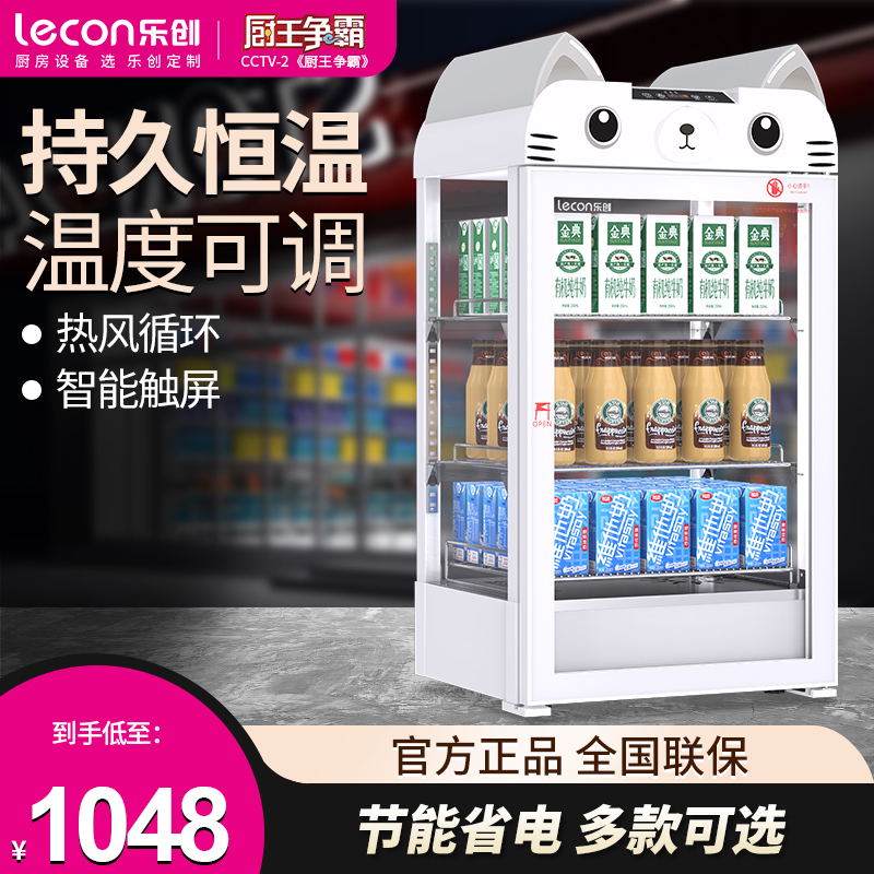 乐创(lecon) 饮料加热柜商用保温柜展示柜 超市热饮柜 商用便利店陈列柜 牛奶咖啡奶茶 80L白色款