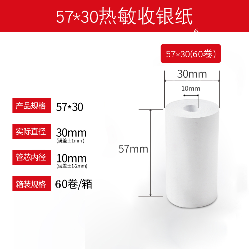 汇东(HUIDONG)57*30mm热敏收银纸60卷/箱 小票纸 打印纸超市收款机票据纸 办公用品 热敏纸/传真纸高清大图