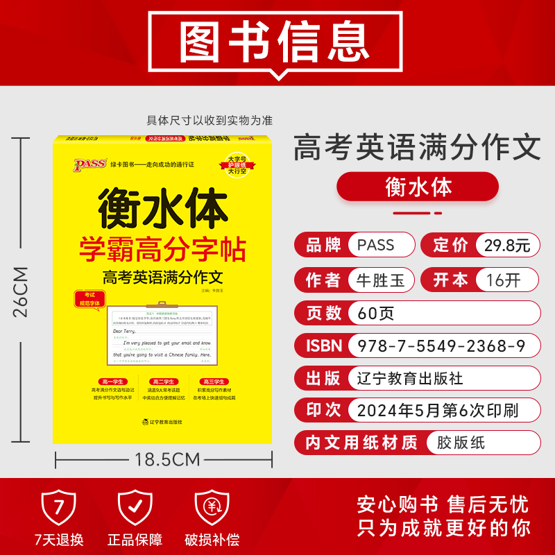 词汇+短语 [正版]2025新版衡水体学霸高分字贴英语练字帖高考英语满分作文练字本作文素材高分范文写作模板加分句型PAS高清大图