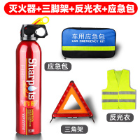 车载应急包消防安全应急包套装汽车救援用急救箱工具包车内年检必备用品 4件套【灭火器+三脚架+反光衣+应急包】