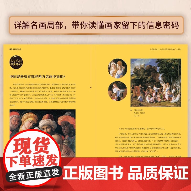 [正版]藏在名画里的生活 张小玉东西方艺术鉴赏梵高清明上河图大话西方艺术史中国史艺术鉴赏梵高清明上河图解析高清大图