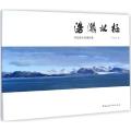 浩瀚北极 叶如棠北极摄影集