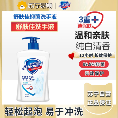 舒肤佳健康&抑菌洗手液 纯白420g