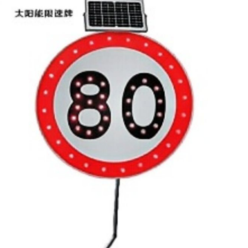 太阳能限速标识牌交通指示标志牌直径1M 12V 加厚2.5米拐角立柱 单位:套高清大图