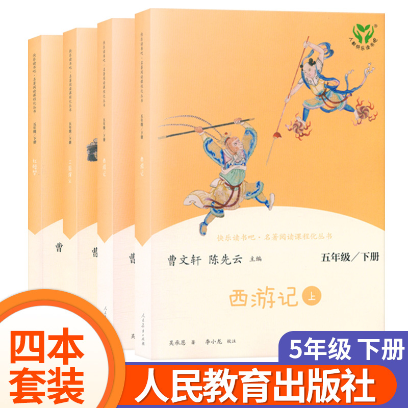 全套5本二年级上册(人教版) [正版]快乐读书吧一二三四五六年级下册神笔马良愿望的实现一起长大的玩具十万个为什么四大名著
