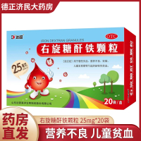 达因 右旋糖酐铁颗粒 25mg*20袋/盒 慢性失血 营养不良 妊娠 儿童缺铁性贫血