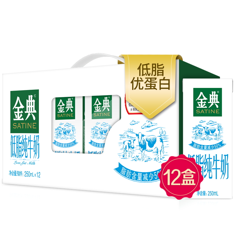 伊利金典 低脂纯牛奶 250ml*12盒