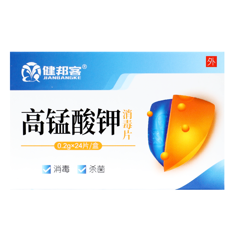 健邦客高锰酸钾消毒片0.2g*24片/盒高猛私处坐浴溶液泡脚颗粒医用高锰酸酸钾洗液