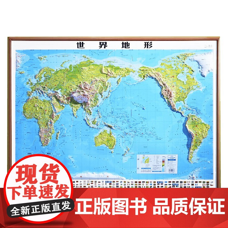 92厘米凹凸地图 世界地形 北斗 著 旅游地图