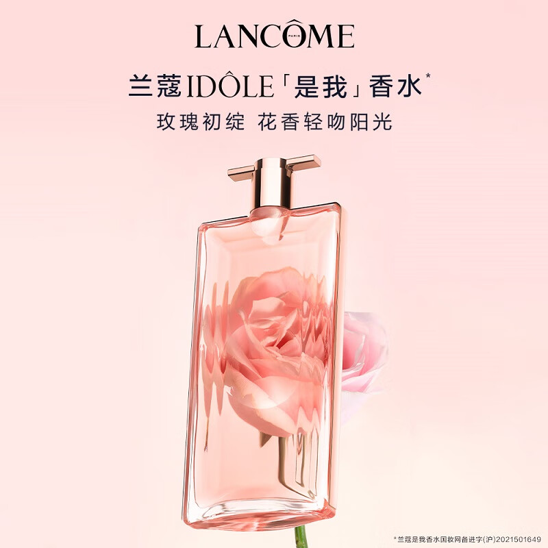 兰蔻(LANCOME)是我香水50ml 花果木质持久留香高清大图