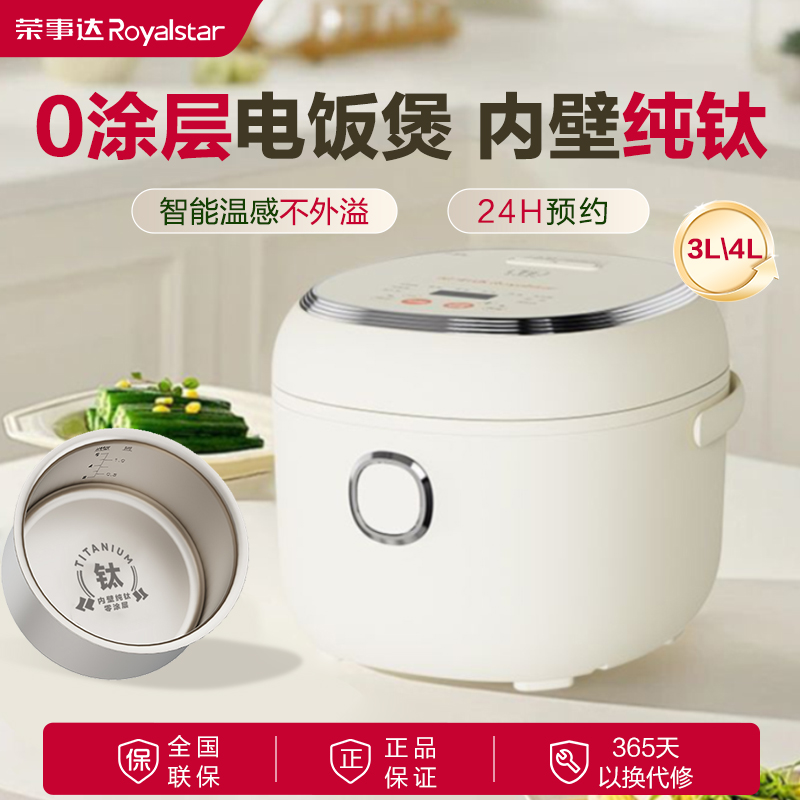 荣事达电饭煲无涂层纯钛内胆2到3家用小型多功能预约保温电饭锅蒸煮新款RFB-306T551高清大图