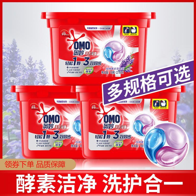 奥妙洗衣凝珠薰衣香持久留香家庭装洗衣液球实惠洗衣液