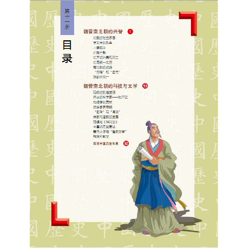 正版新书]魏晋南北朝的兴替与科技文学潘志辉9787548422402高清大图