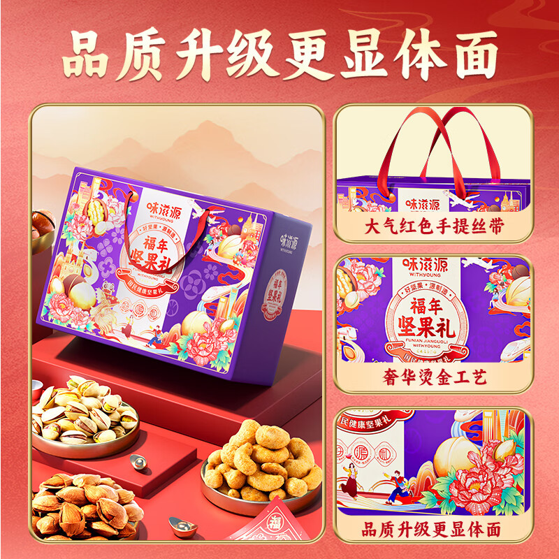 味滋源 福年坚果礼-2266g