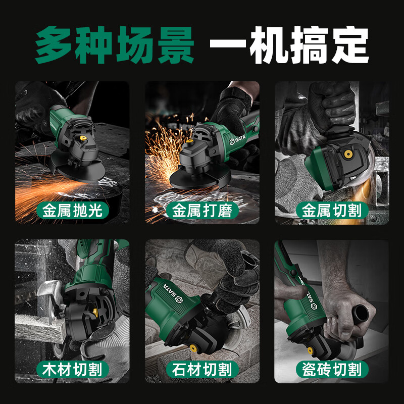 世达(SATA) D05726-1 无刷锂电角磨机家用手磨机多功能切割磨光机高清大图