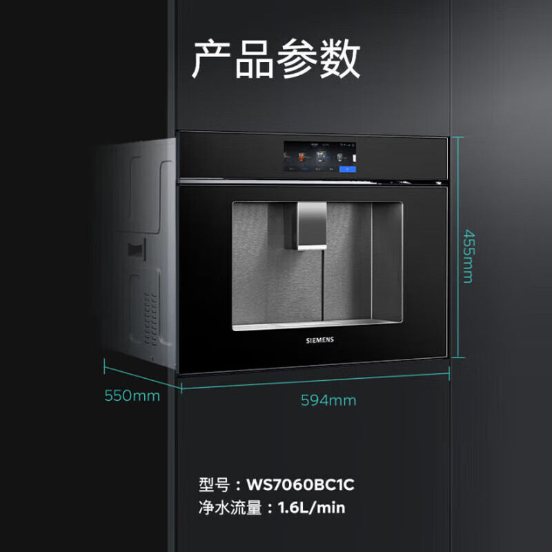 西门子WS7060BC1C 曜石黑[水玲珑700Pro]嵌饮机冰热款 嵌入式家用直饮机RO反渗透 饮水生活用水二合一高清大图