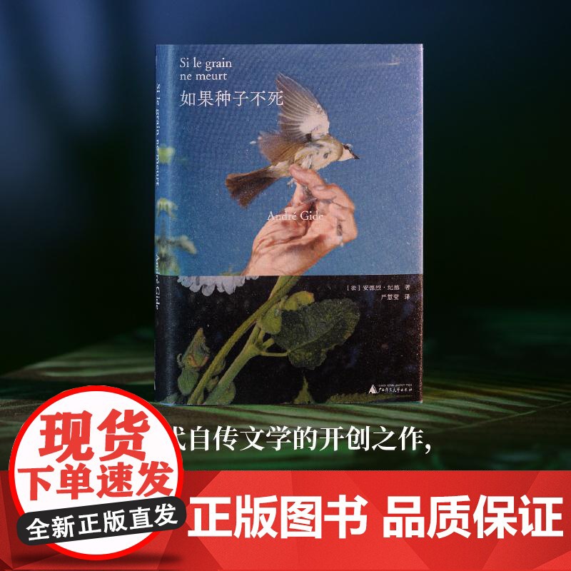 [央视网]如果种子不死 纪德人生三部曲之起点作 诺奖得主纪德真实自传鼓舞不止一代人追寻自由 WX高清大图