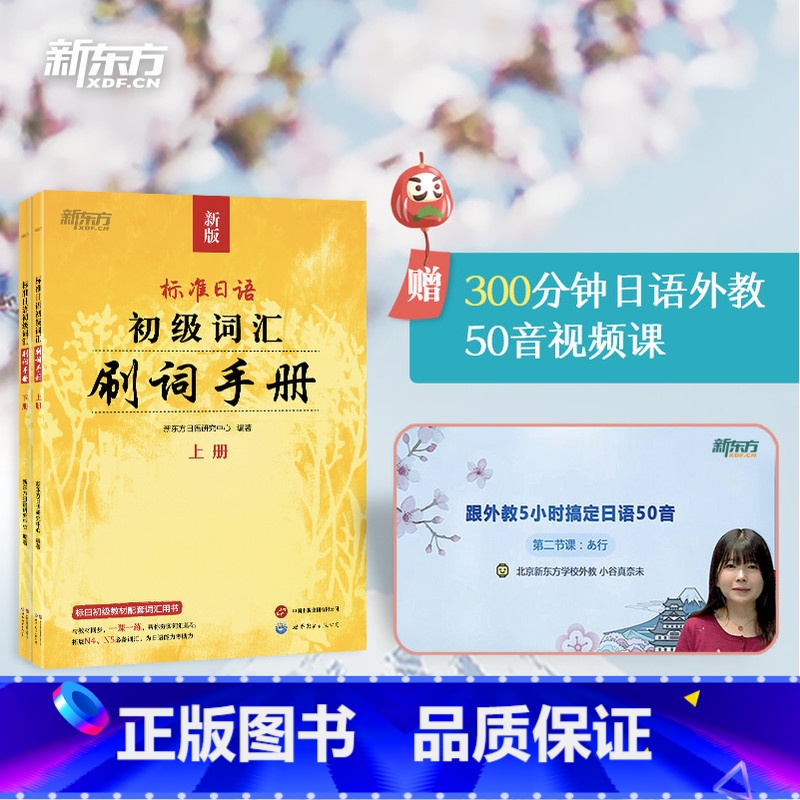 【正版】标准日语初级词汇 刷词手册 新标日初级上下册配套学习教程 零基础自学日语书籍 N5N4模拟题 一课一练