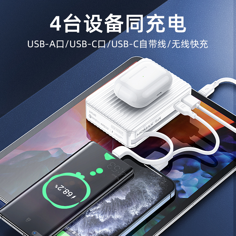 MOMAX摩米士65W氮化镓充电器无线充电宝15000毫安旅行箱自带线Macbook笔（65W 15000mAh 白色）