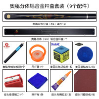 奥秘战马台球杆小头英式斯诺克中式黑八8美式分体手工桌球杆通杆