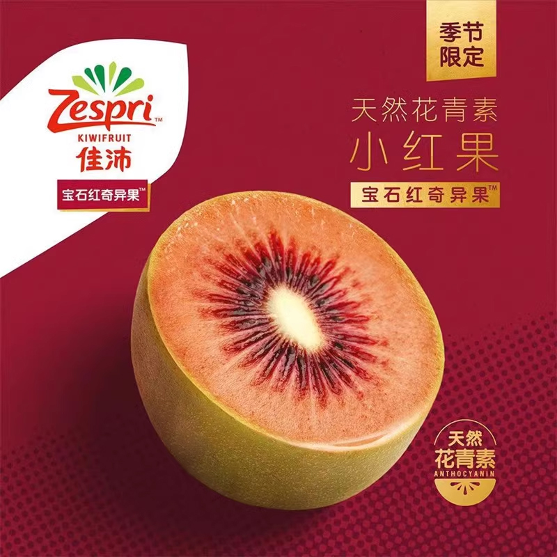 [西沛生鲜]红宝石奇异果 进口水果 [4个,110g左右/个] 新鲜水果 西沛高清大图