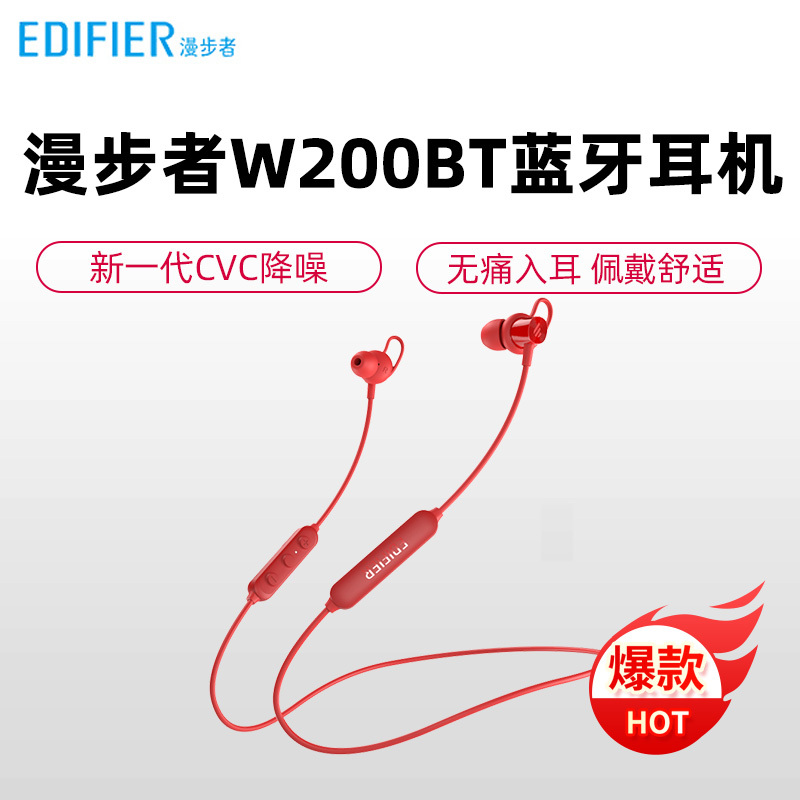 EDIFIER/漫步者W200BT无线蓝牙耳机双耳挂脖式入耳挂耳式运动跑步 经典款 红色
