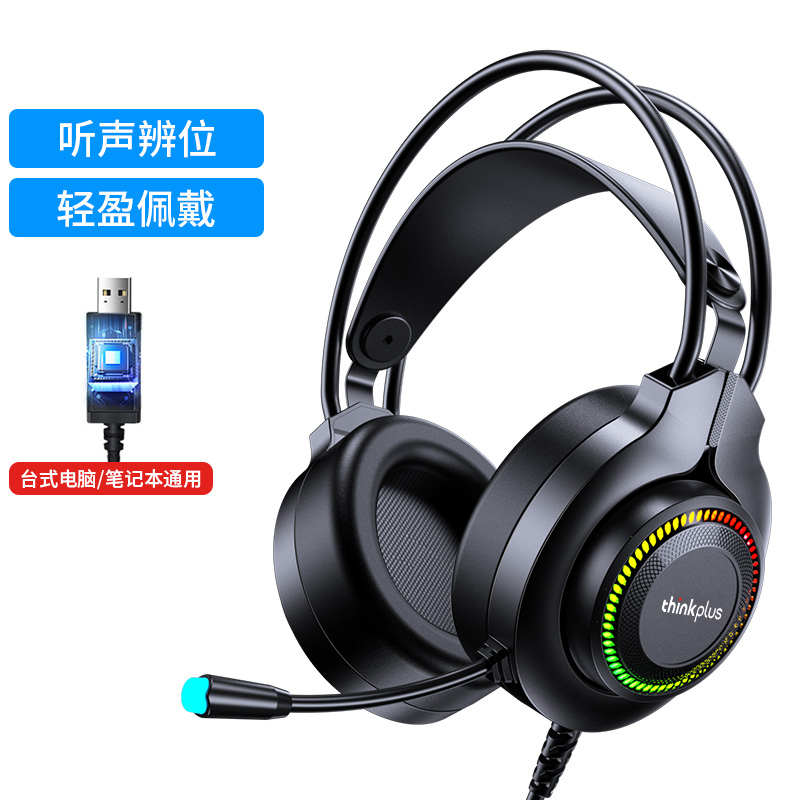 联想(Lenovo)头戴式耳机电脑耳麦有线USB 7.1声道立体声网课学习办公游戏RGB发光 thinkplus G20
