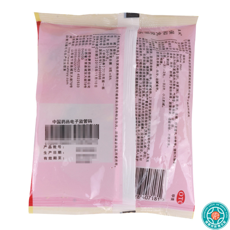 [3袋]华康保和丸9g*8丸/袋*3袋嗳腐吐酸食积停滞脘腹胀满不欲饮食消食导滞和胃