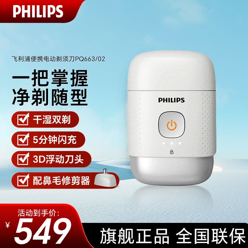 飞利浦(PHILIPS)剃须刀电动鹅卵石系列便携式刮胡刀胡须刀全身水洗干湿双剃 送男友送长辈生日礼物 PQ663/02图片