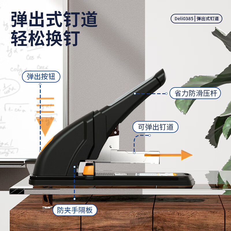 得力(deli)210页省力重型大订书机适配23/6~23/24订书钉办公 黑色0385