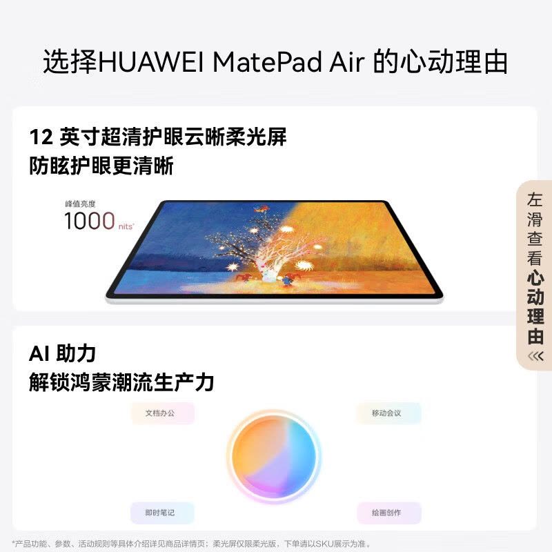 [签收赠电容笔]HUAWEI MatePad Air 12英寸 2025 华为平板电脑 鸿蒙AI 2.8K高刷超清全面屏 WIFI 8GB+256GB 羽砂白图片