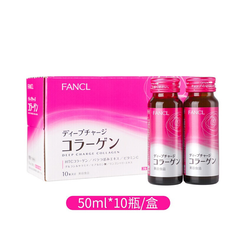 [美颜水润]FANCL 芳珂 HTC胶原蛋白饮料 50ml*10瓶 日本进口