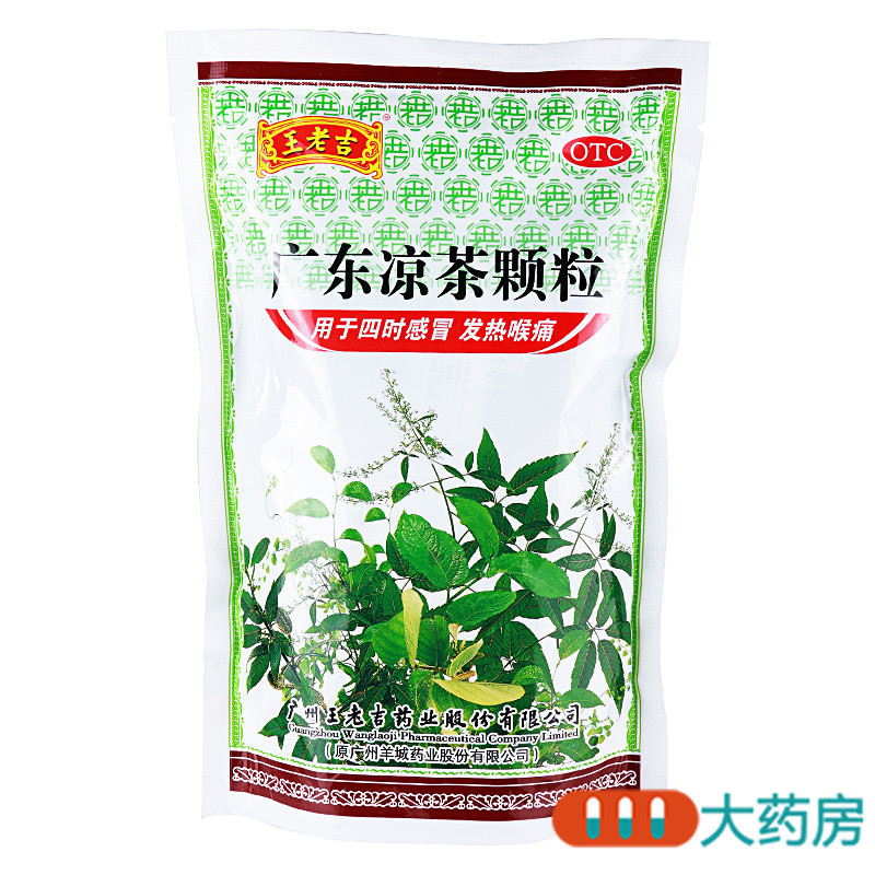 王老吉广东凉茶颗粒10g*20包清热解暑去湿生津用于四时感冒发热喉痛湿热积滞口干尿黄