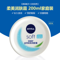 妮维雅(NIVEA)柔美润肤霜200ml 补水保湿防干裂面霜家庭装 改善粗糙 减少干纹 预防皲裂