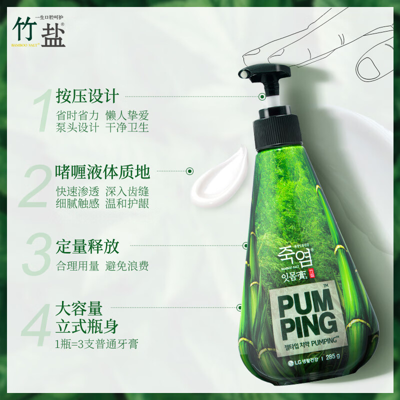 竹盐LG派缤按压式牙膏285g*2瓶 清新薄荷+盖朗德盐 清爽口感减轻牙渍清洁口腔高清大图
