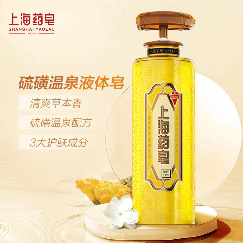 上海药皂温泉硫磺液体香皂320g 驱螨去油洁面洗发控油除螨虫止痒保湿液体香皂*2瓶装