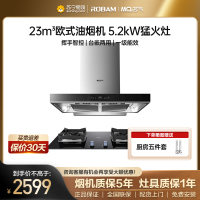 老板名气(MQ)烟灶套装 23m³大吸力欧式T型双腔油烟机 5.2kW大火力双眼燃气灶6519A+6812B液化气