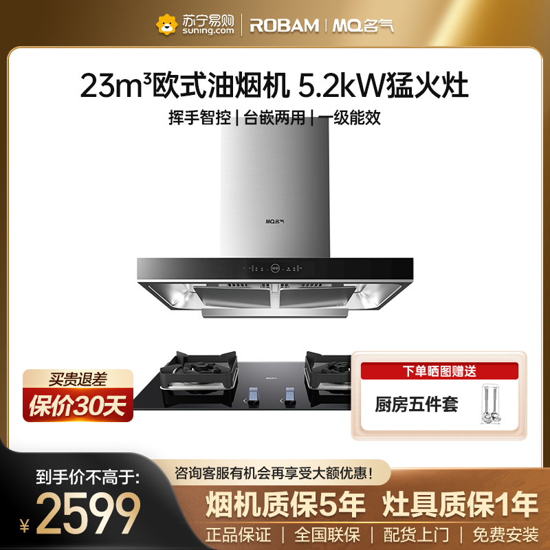 老板名气(MQ)烟灶套装 23m³大吸力欧式T型双腔油烟机 5.2kW大火力双眼燃气灶6519A+6812B液化气