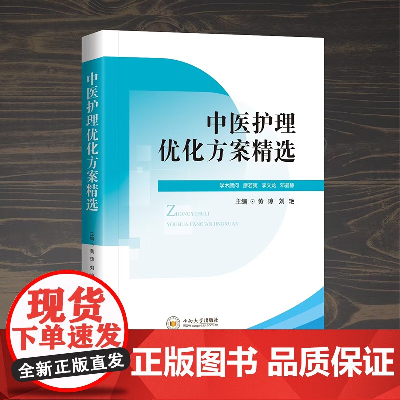 书新书八五折]中医护理优化方案精选高清大图