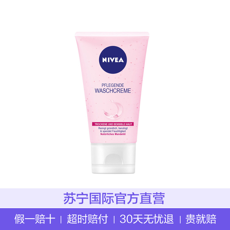 [温和洁面]NIVEA妮维雅NIVEA女士舒缓洁面乳150ml