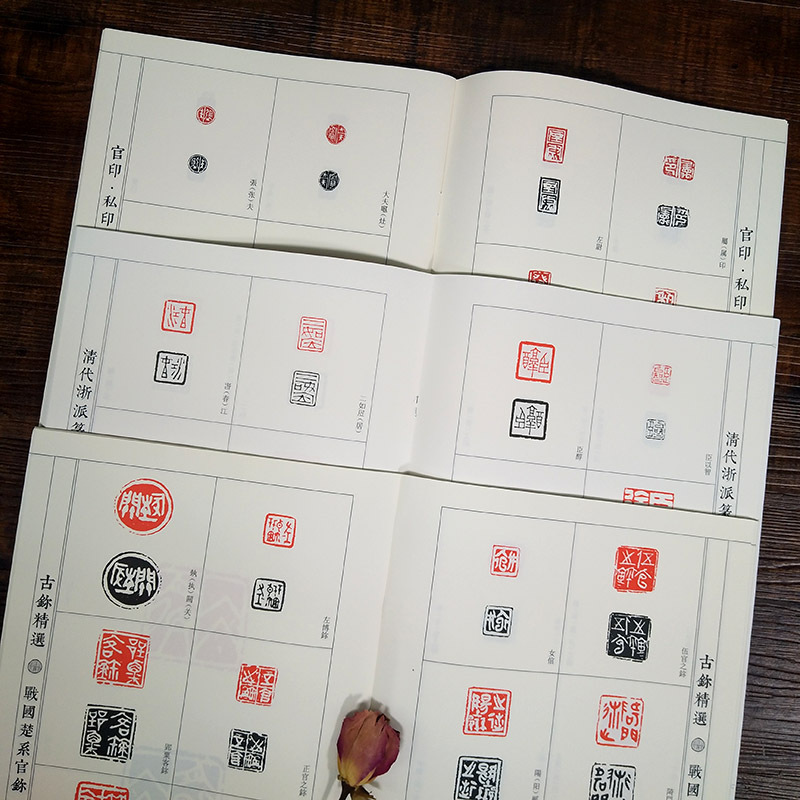 篆刻精选必临系列全套11册古玺印/汉官印私印/元明清浙派/丁敬邓石如