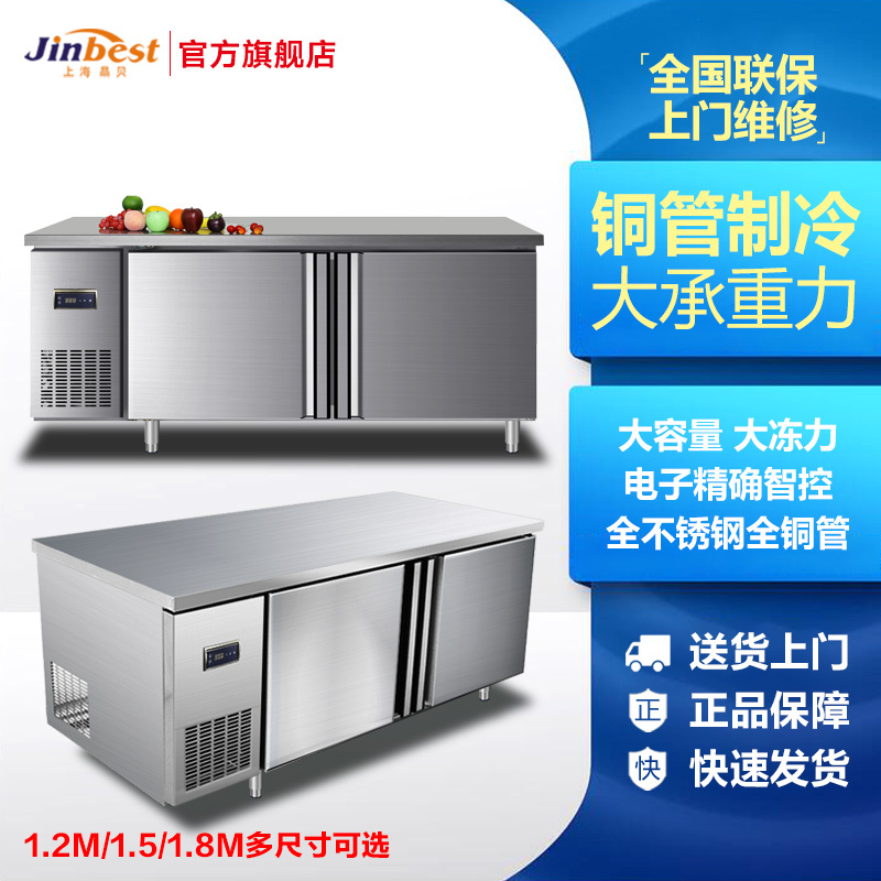 晶贝(jinbest)1800*800厨房操作台 1米8商用冷藏冷冻冰柜 平冷工作台 卧式冷柜 厨房冰箱冰吧