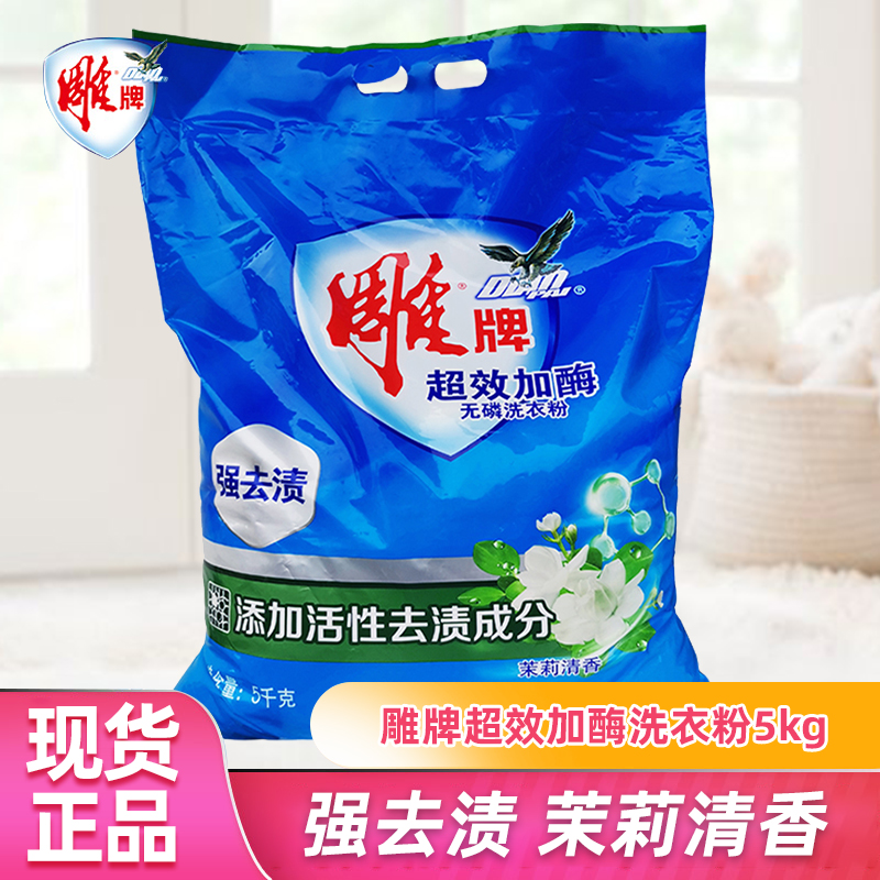 [补贴10%]超效加酶无磷洗衣粉衣物去渍去污家用实惠装茉莉花香家庭正品高清大图